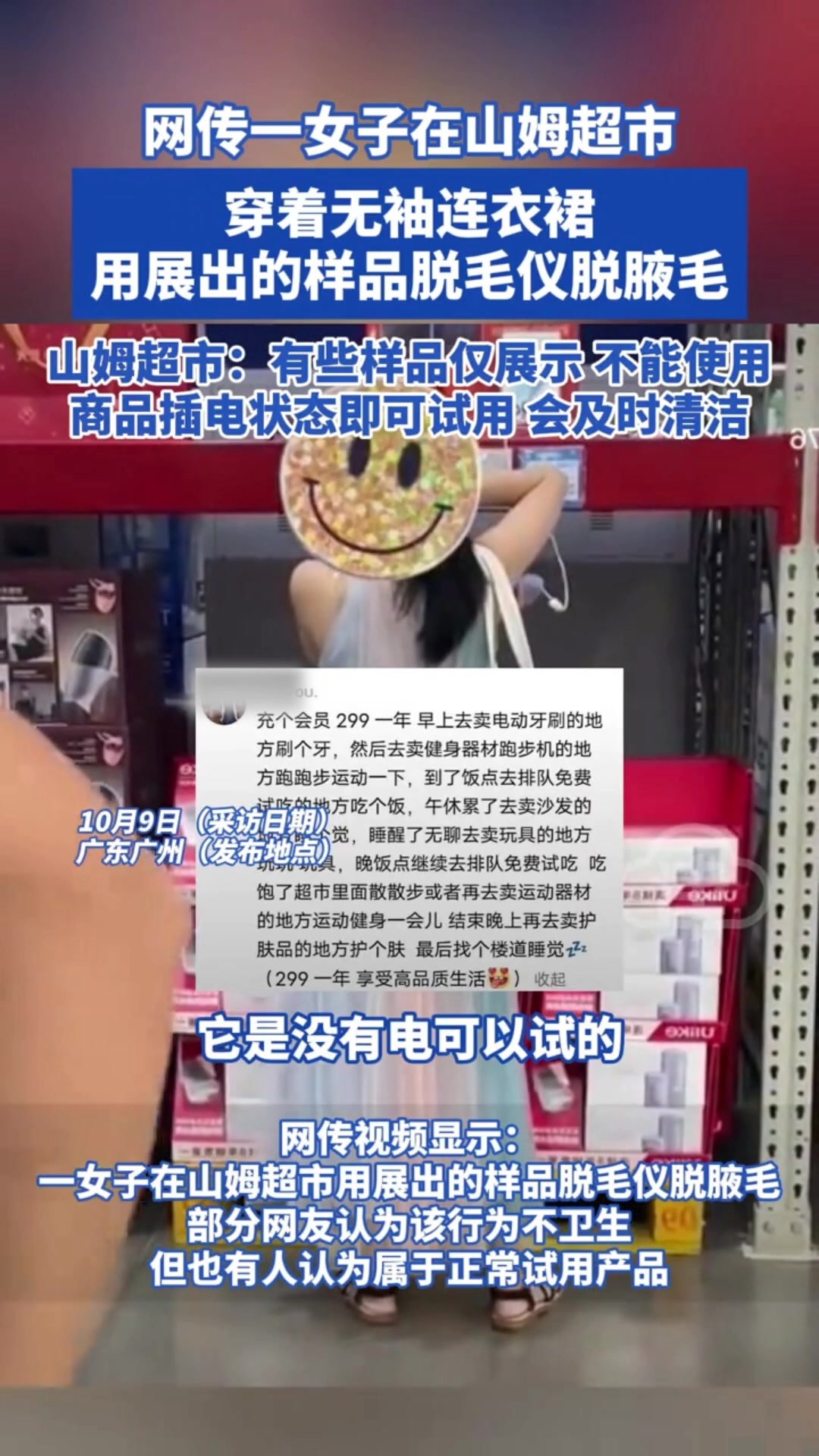 一女子穿无袖长裙，在超市展出的样品脱毛仪脱腋毛
