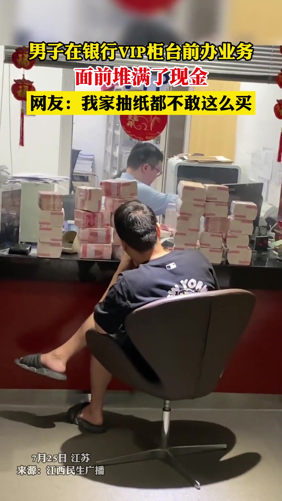 男子在vip柜台前办业务震惊网友，我家抽纸都没这么一捆一捆的