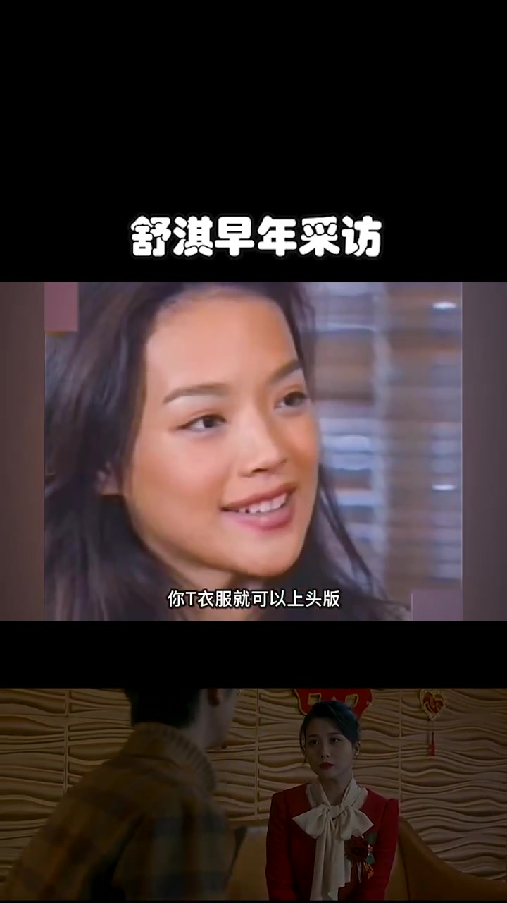 舒淇坦然回应：成名是需要付出一些代价的，现实就是这样！
