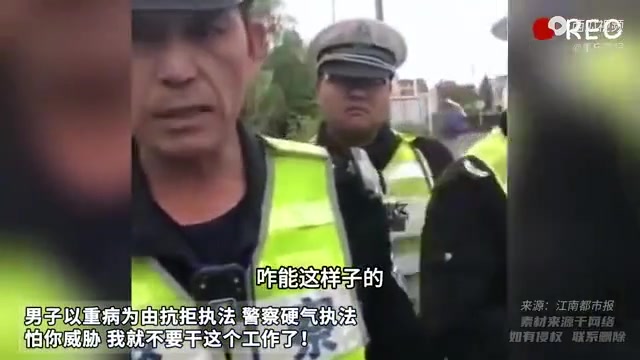 男子重病为由抗拒执法，警察硬气执法：怕你威胁，我就不干这工作