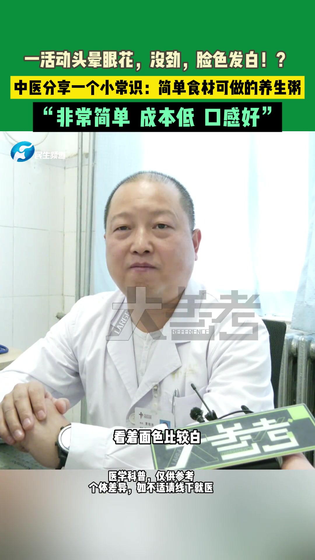 一活动头晕眼花，没劲，脸色发白！中医分享一个小常识