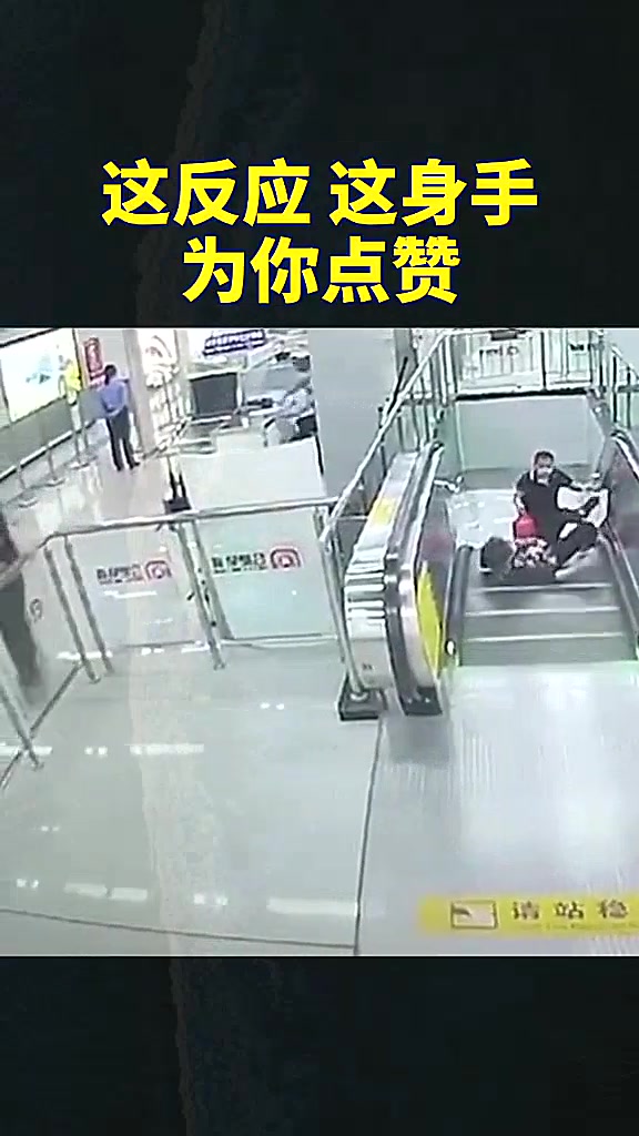 这反应，这身手，为你点赞