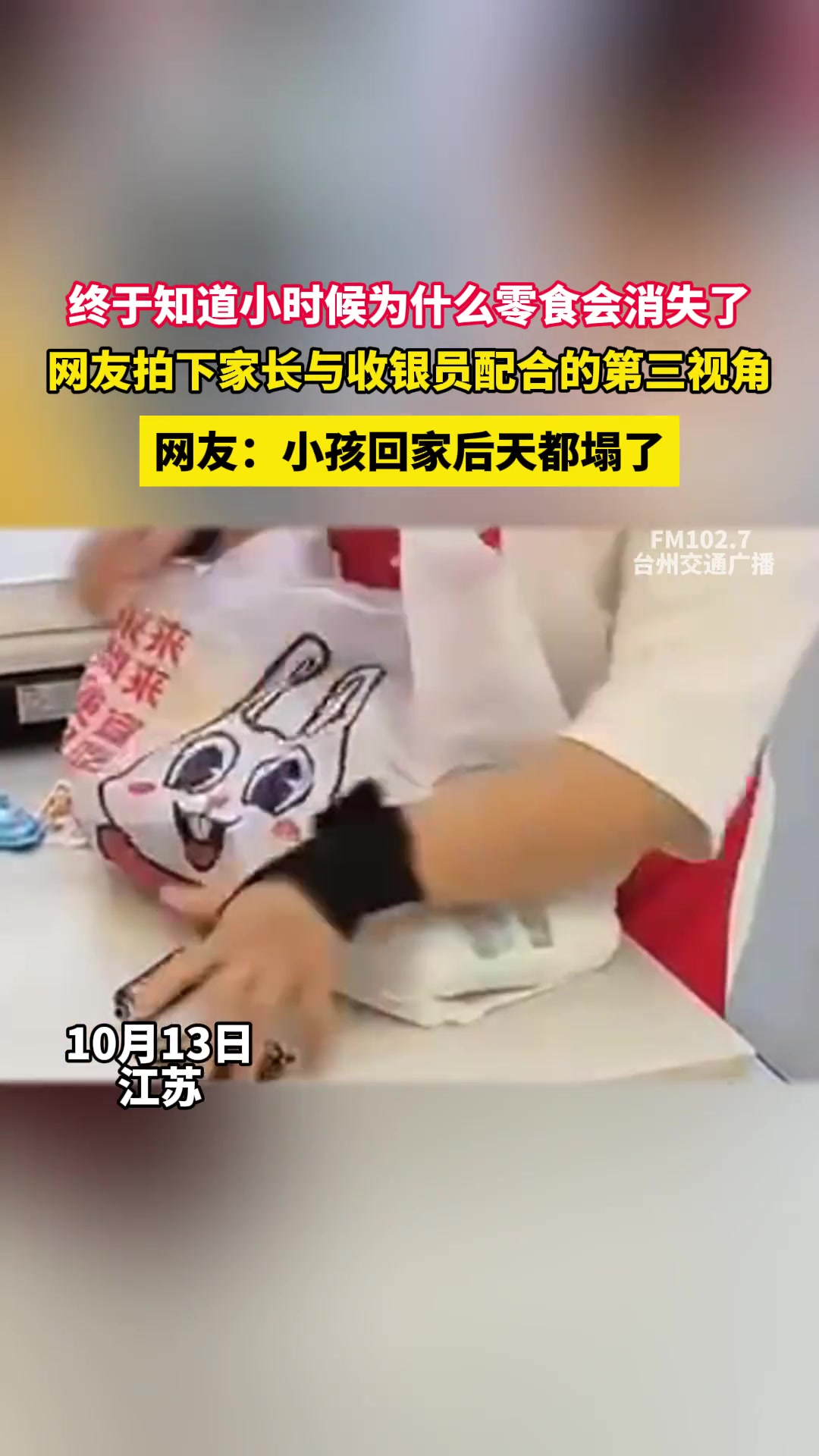 小孩回家后天都塌了