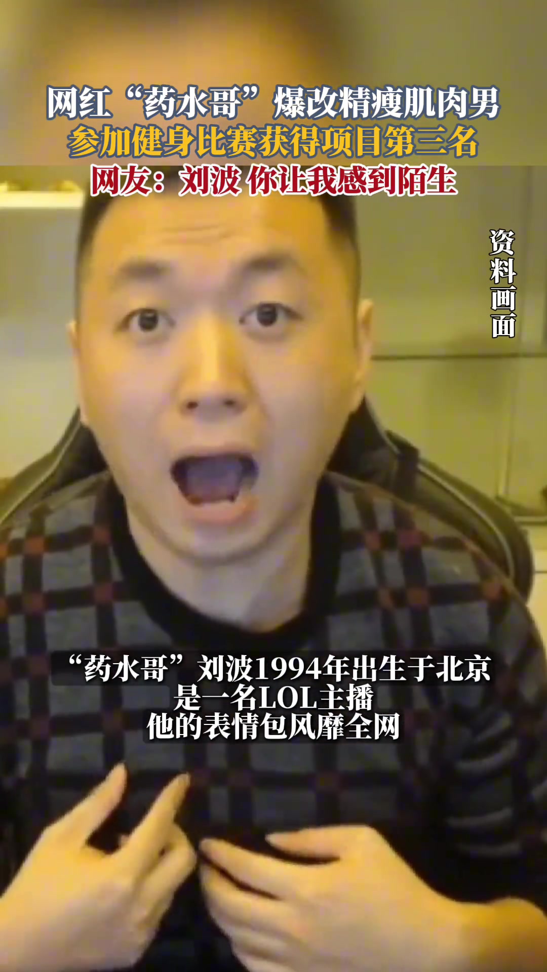 网红“药水哥”爆改精瘦肌肉男，参加健身比赛获得项目第三名
