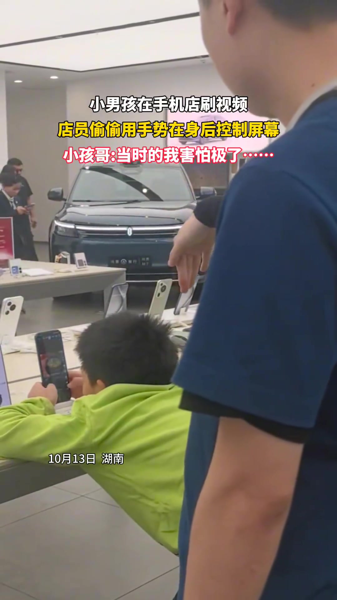 小孩哥在手机店刷视频，店员在身后偷偷控制屏幕