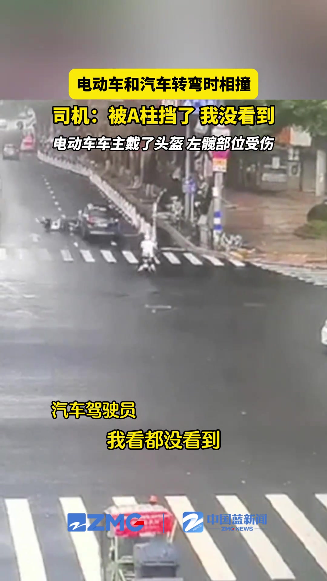 汽车与骑车人相撞，司机称当时被A柱遮挡了视线