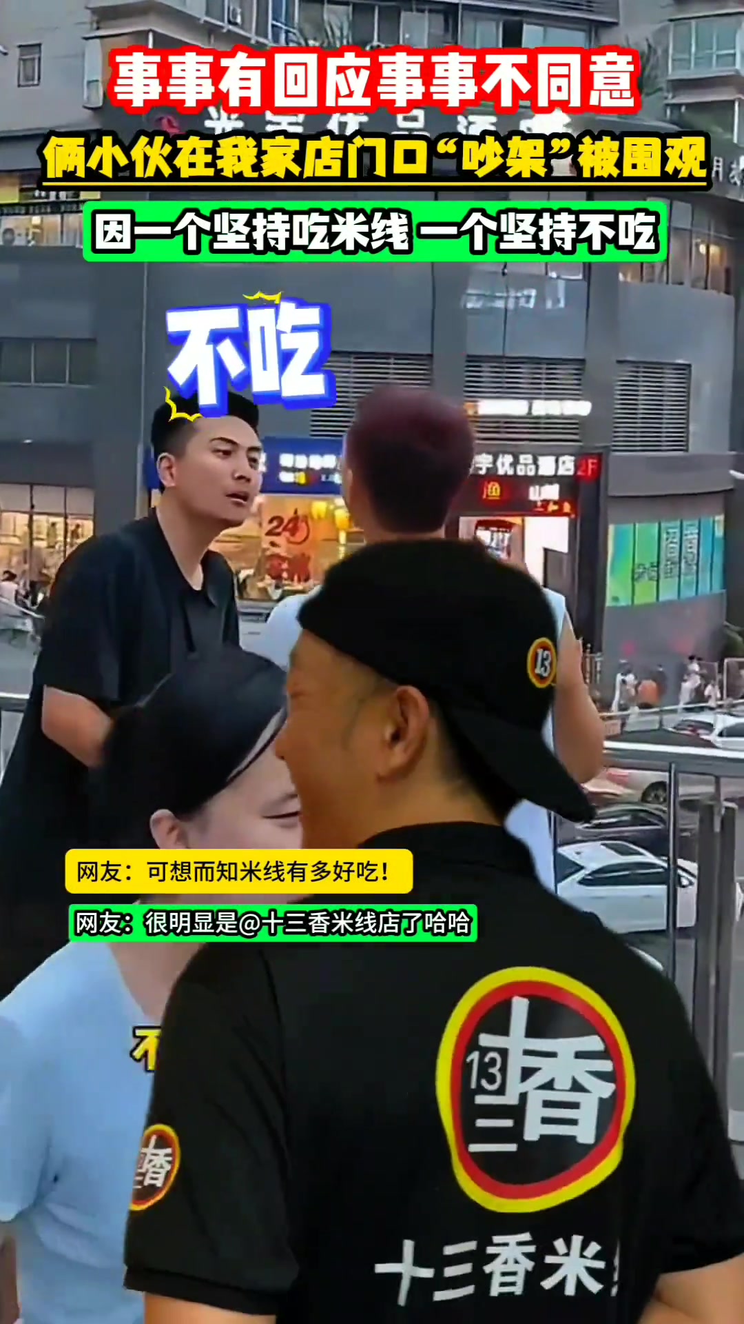 两个小伙在大街上争吵，原因竟然是因为..