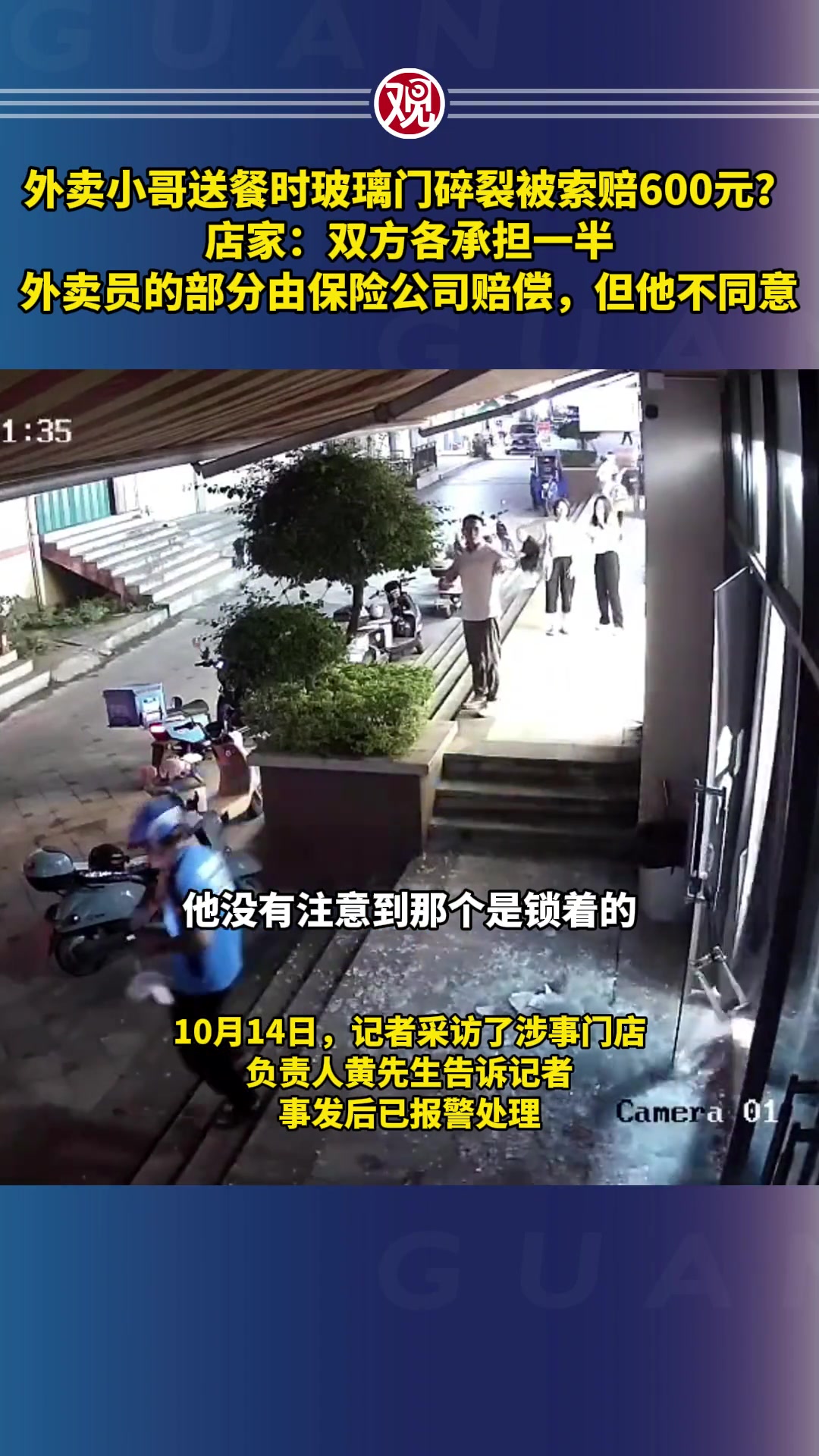 外卖小哥送餐时玻璃门碎裂被索赔600元大家觉得合理吗