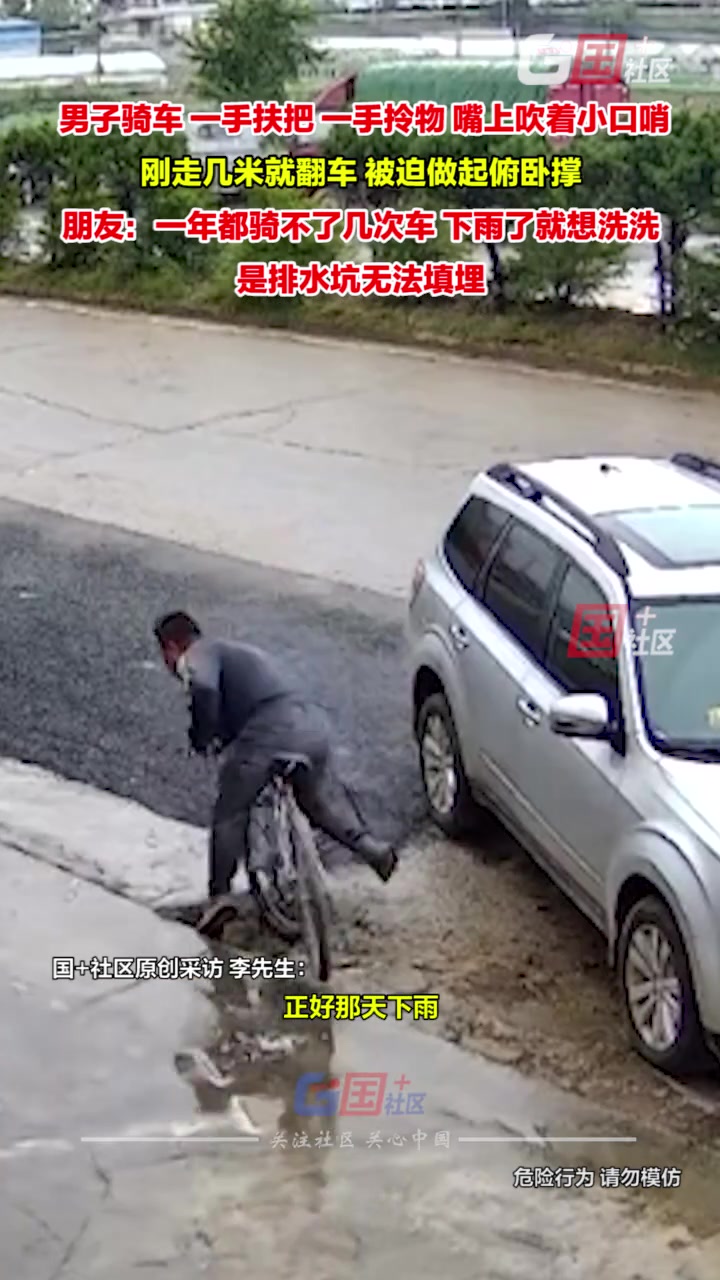 惊！男子骑车一手扶把一手拎物下一秒翻车被迫做起俯卧撑