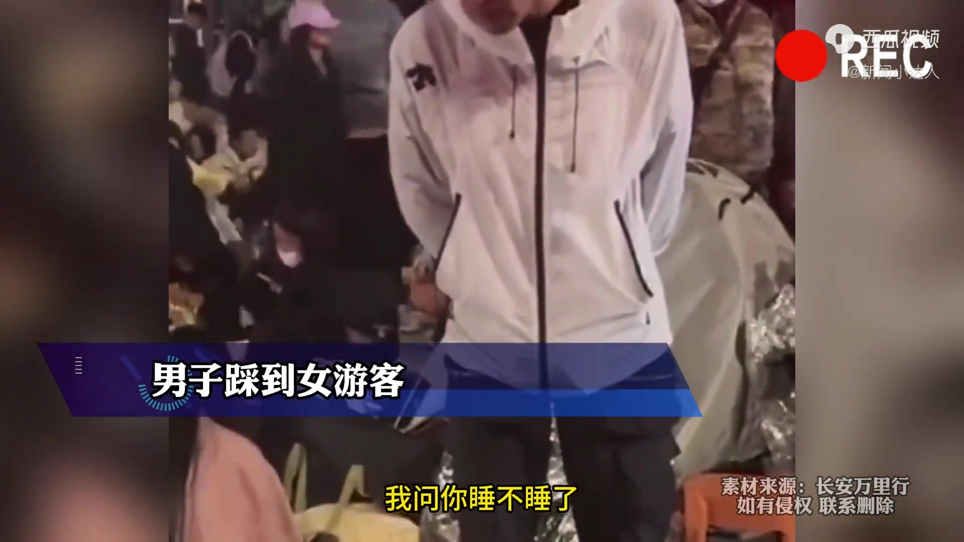 男子踩到女游客，道歉时嚣张还带讽刺，口罩大哥路见不平一声吼！
