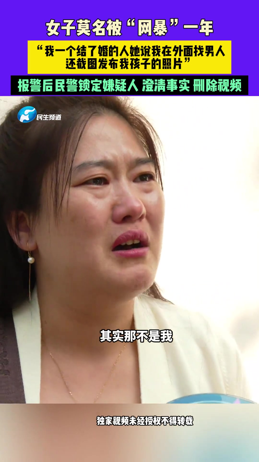 女子莫名被“网暴”一年，报警后民警锁定嫌疑人澄清事实删除视频