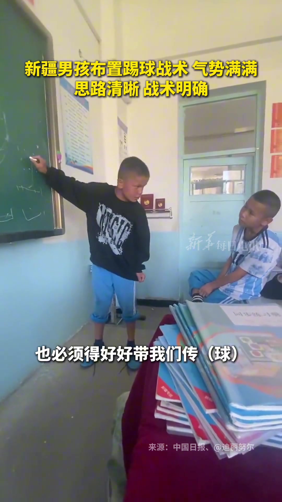 新疆男孩布置踢球战术气势满满思路清晰战术明确