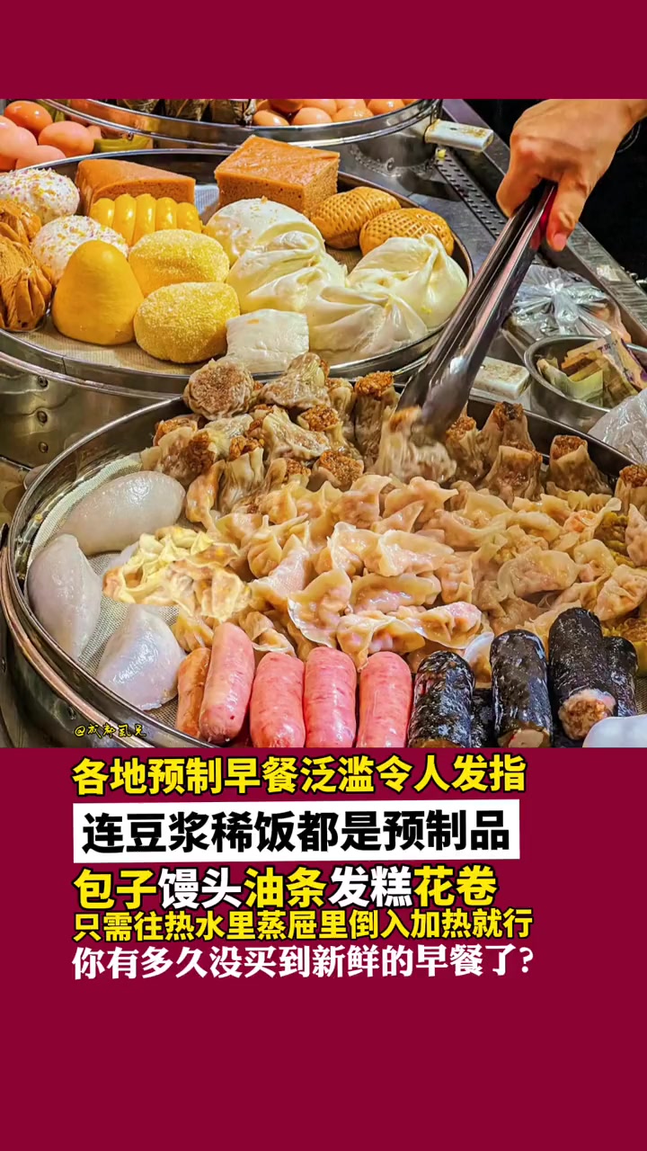 都是预制！我说现在早点的包子怎么没有小时候的香了呢！