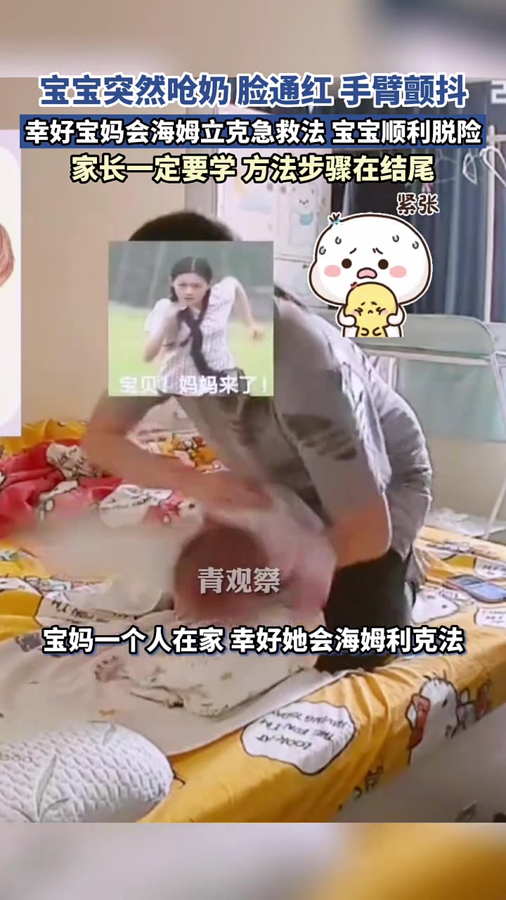 海姆立克救援法真的每一位家长都要会啊