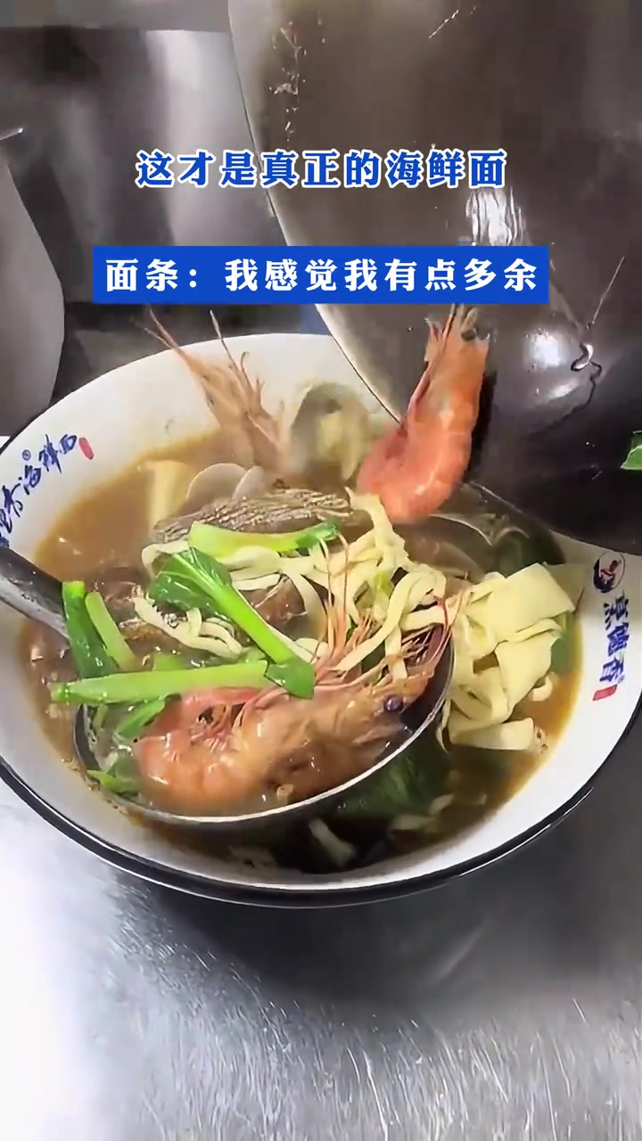 这才是真正的海鲜面