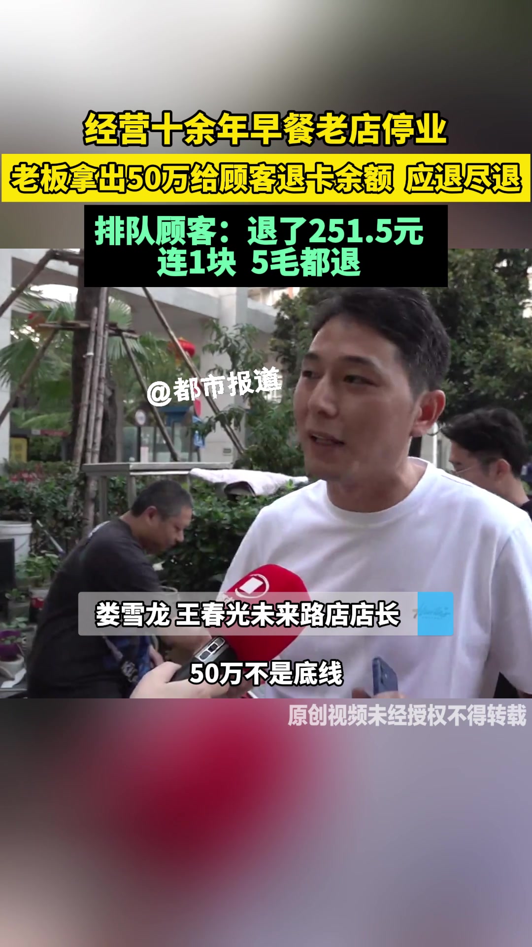 警营十年早餐店停业，老板拿出五十万给客户退卡余额