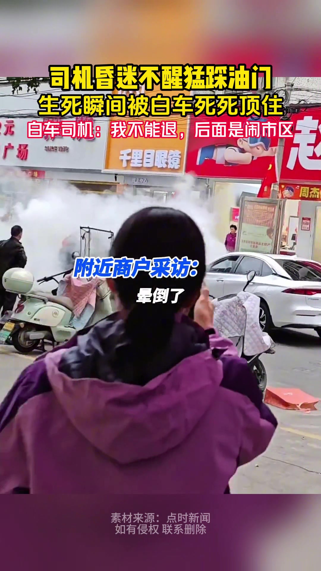 司机昏迷猛踩油门，生死瞬间被白车死死顶住