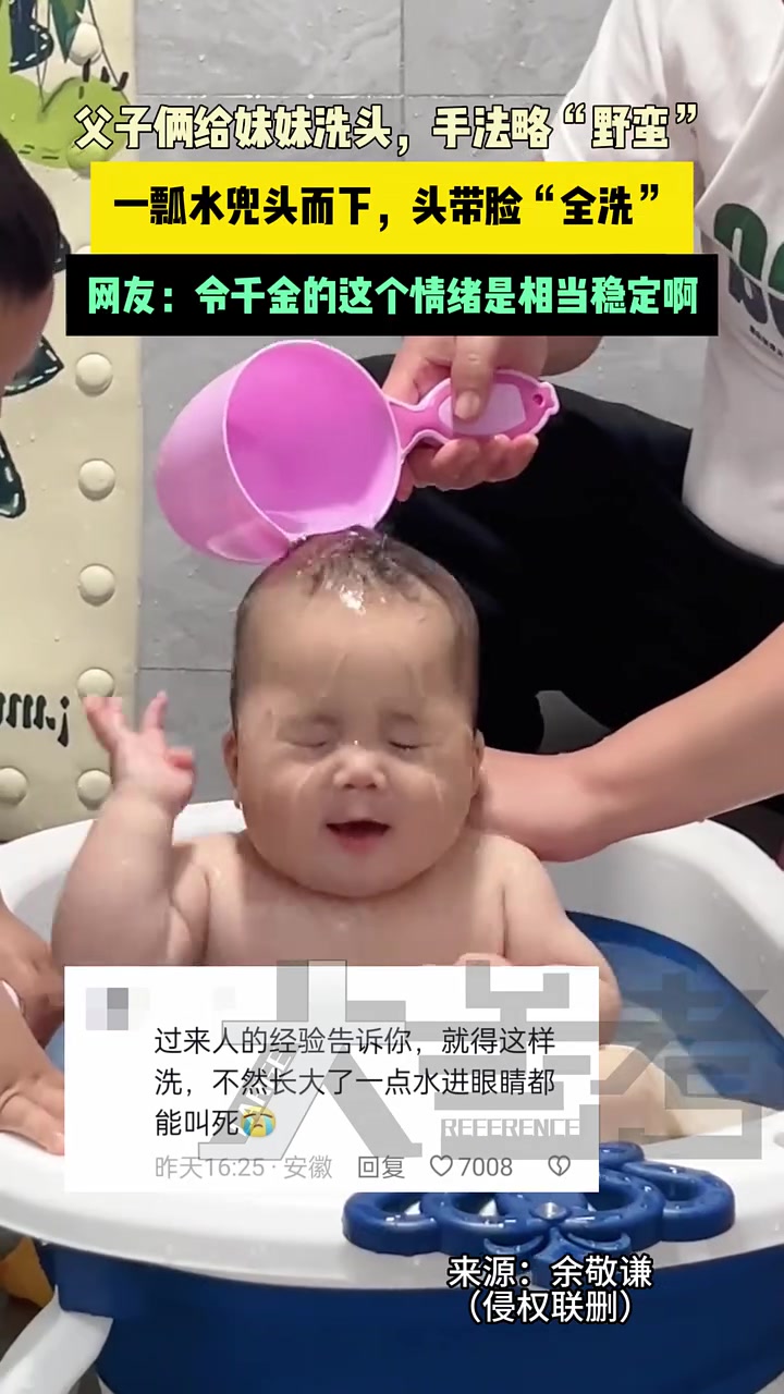 父子俩给妹妹洗澡，手法太“野蛮”了