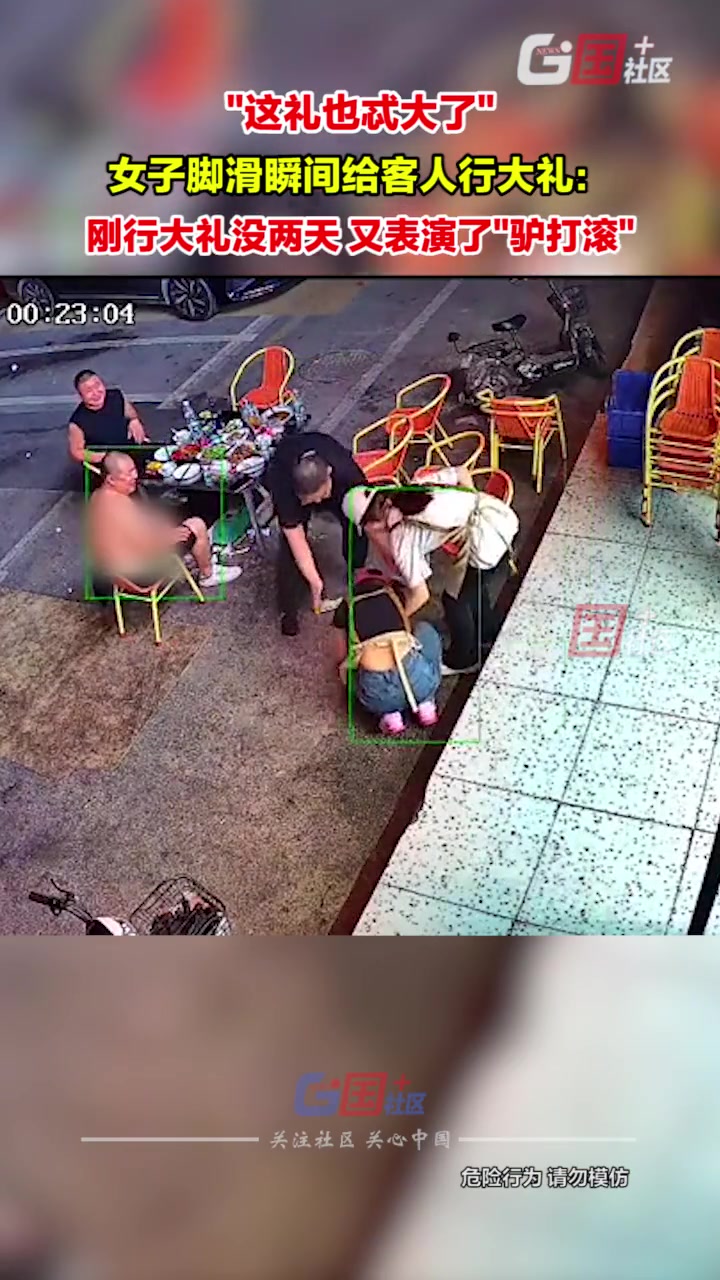 女店员脚滑瞬间给客人行大礼！两天，又表演了驴打滚！