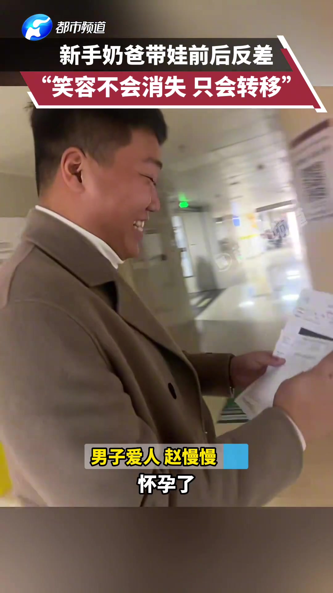 新手奶爸带娃前后反差“笑容不会消失只会转移”