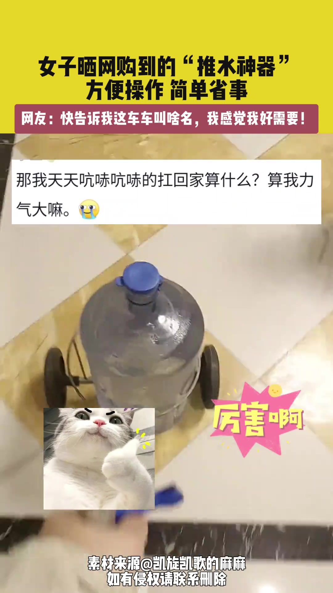 女子晒网购到的“推水神器”，方便操作，简单省事