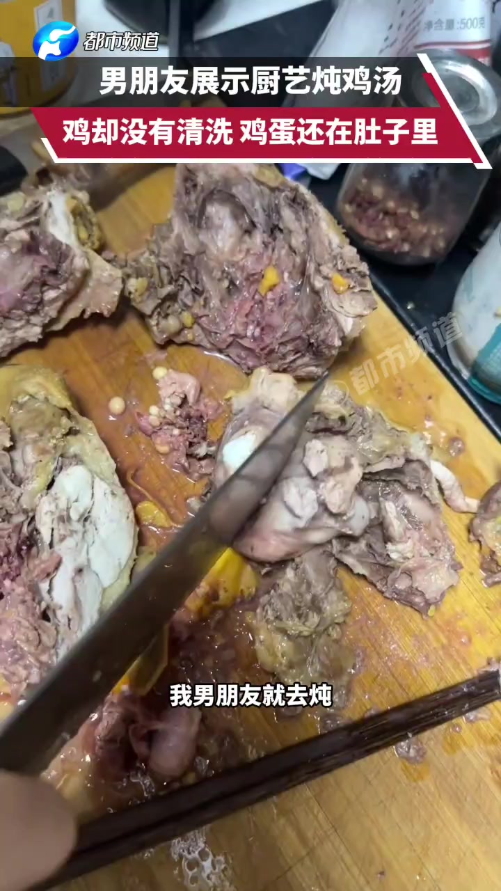 男友炖鸡汤，结果鸡都没处理，整只鸡就放进去了