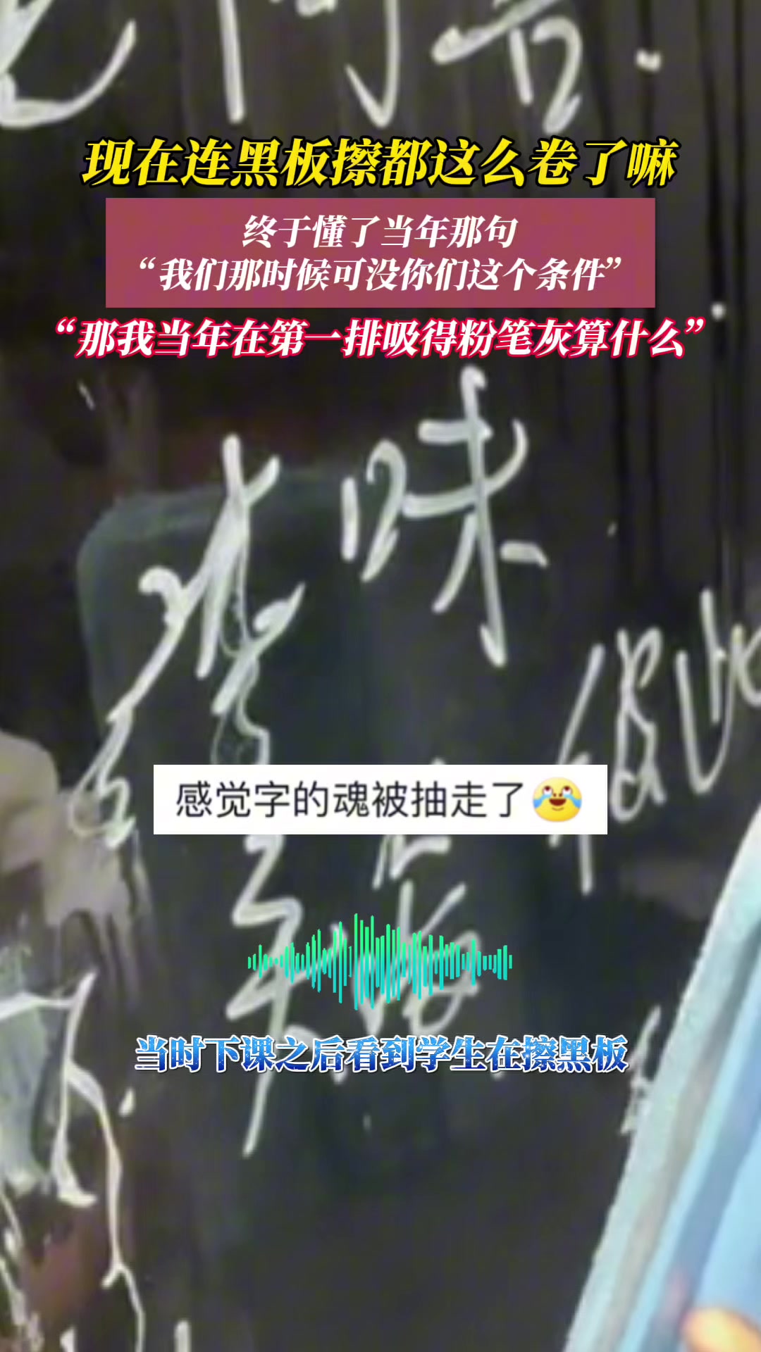 现在连擦黑板都有高科技了