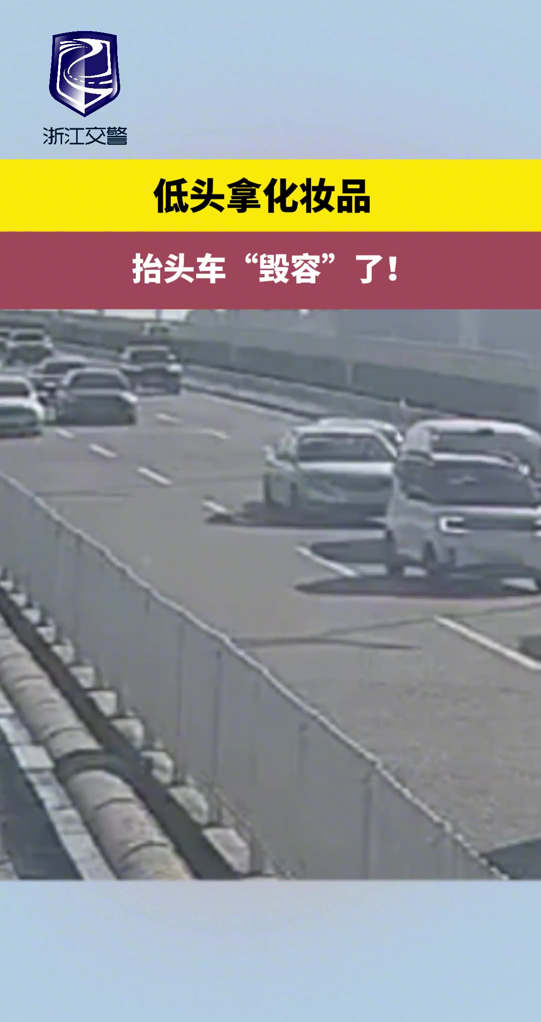 低头拿化妆品抬头车“毁容”了！