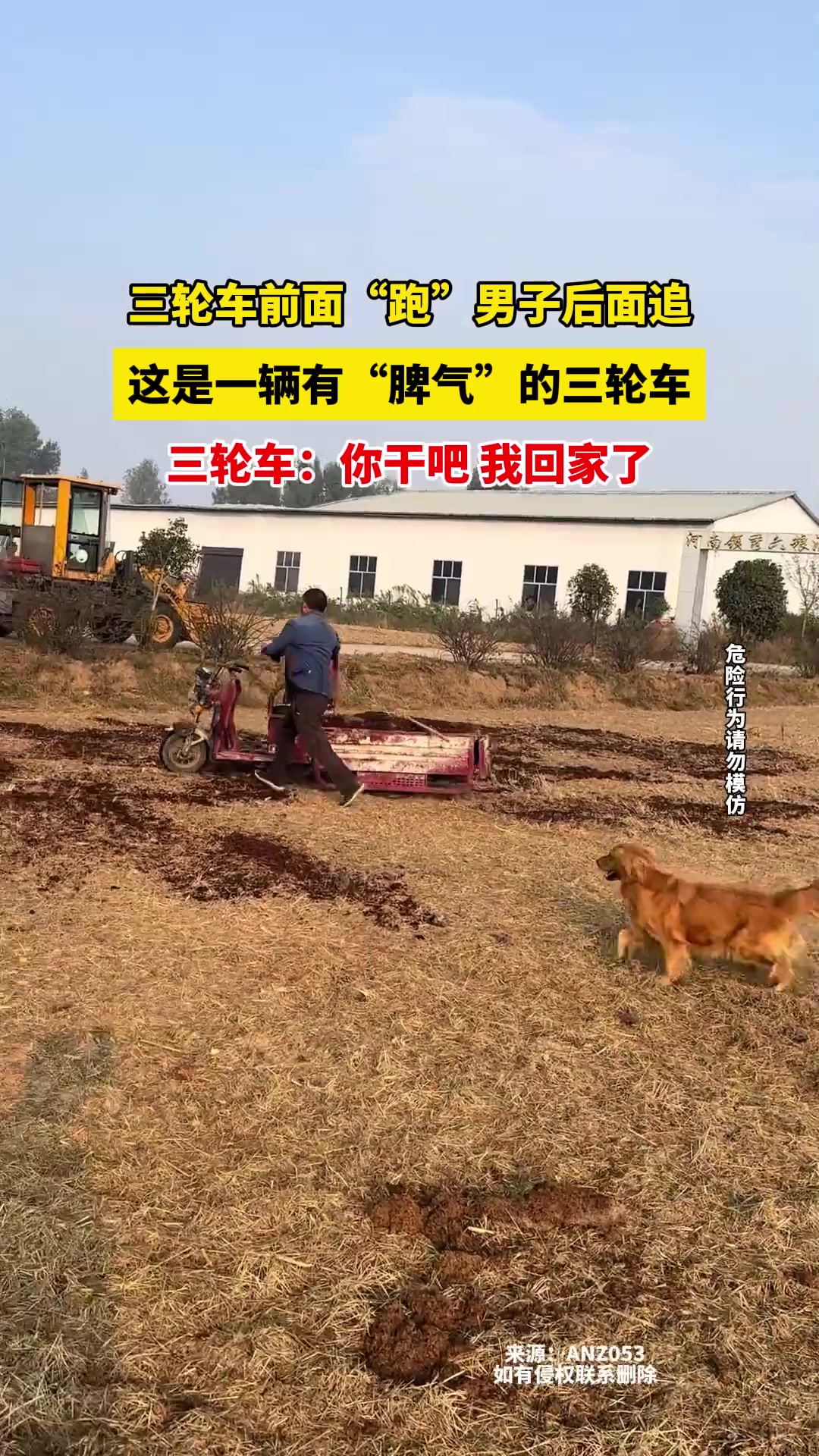 三轮车前面“跑”男子后面追这是一辆有“脾气”的三轮车