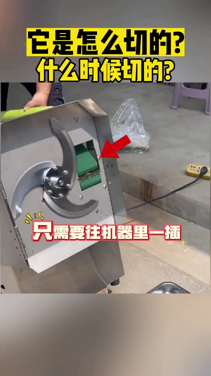 它是怎么切的什么时候切的！