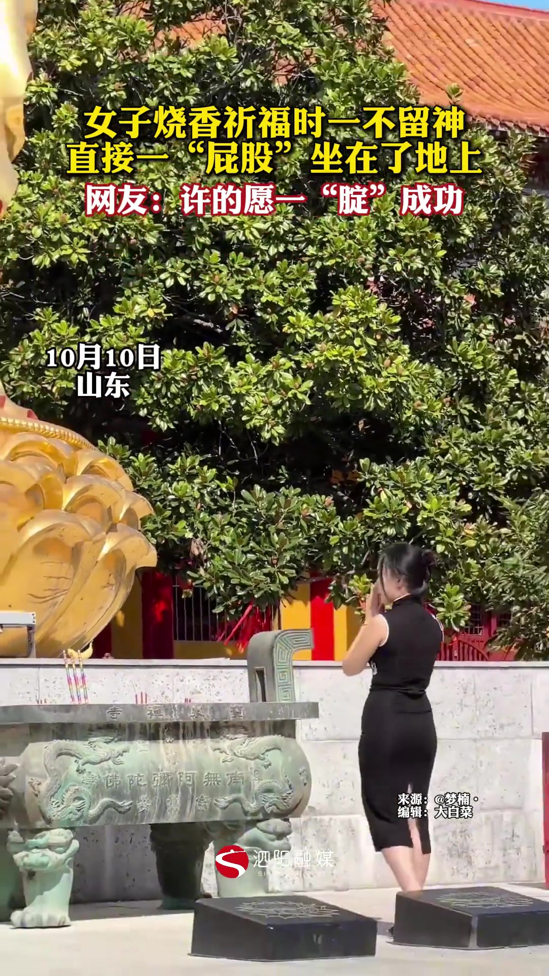 女子烧香祈福时一不留神直接一“屁股”坐在了地上