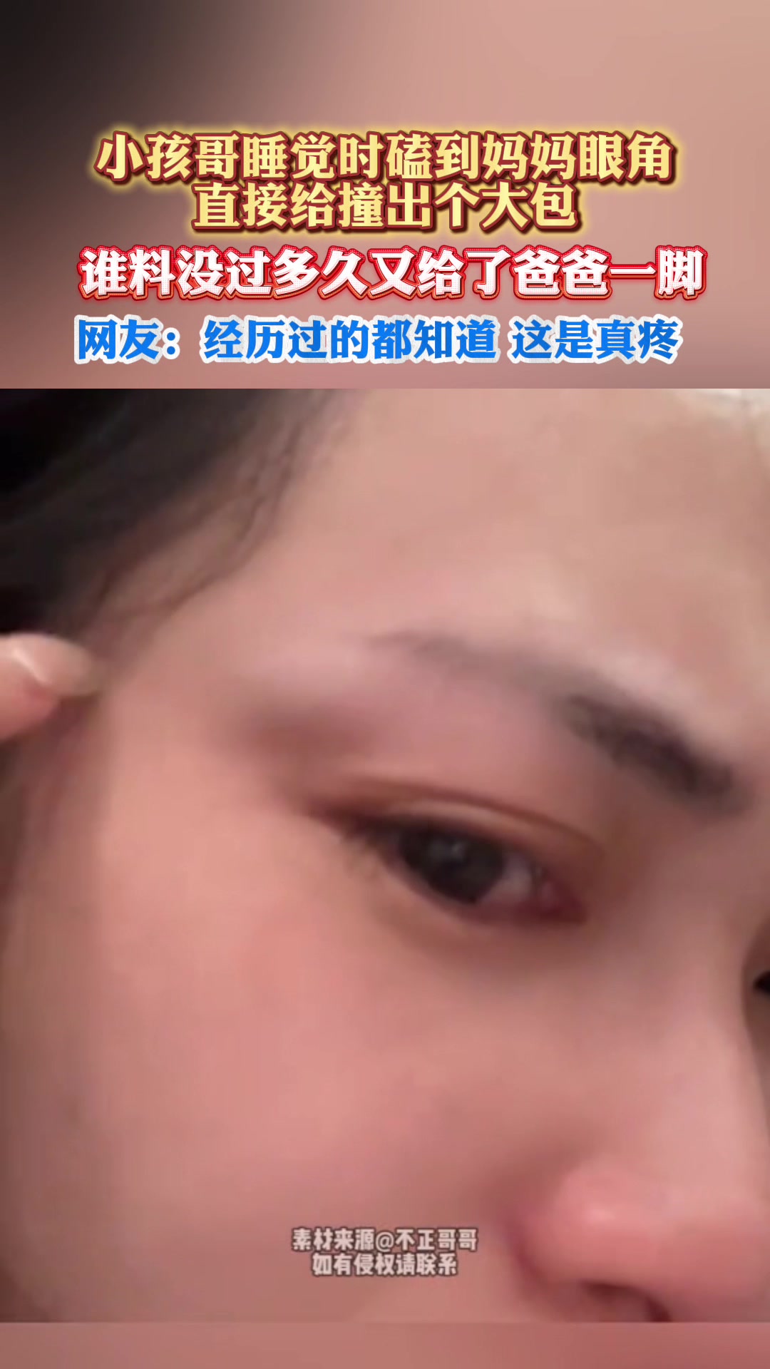 “拳打”妈妈，“脚踢”爸爸医疗费从他红包里扣！