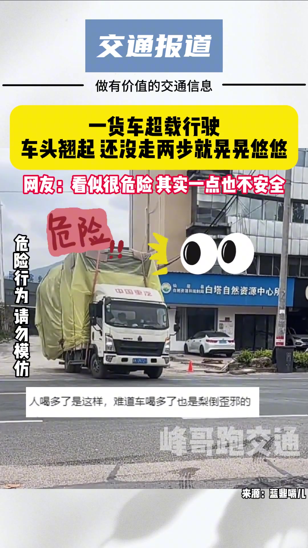 一货车超载行驶车头翘起还没走两步就晃晃悠悠