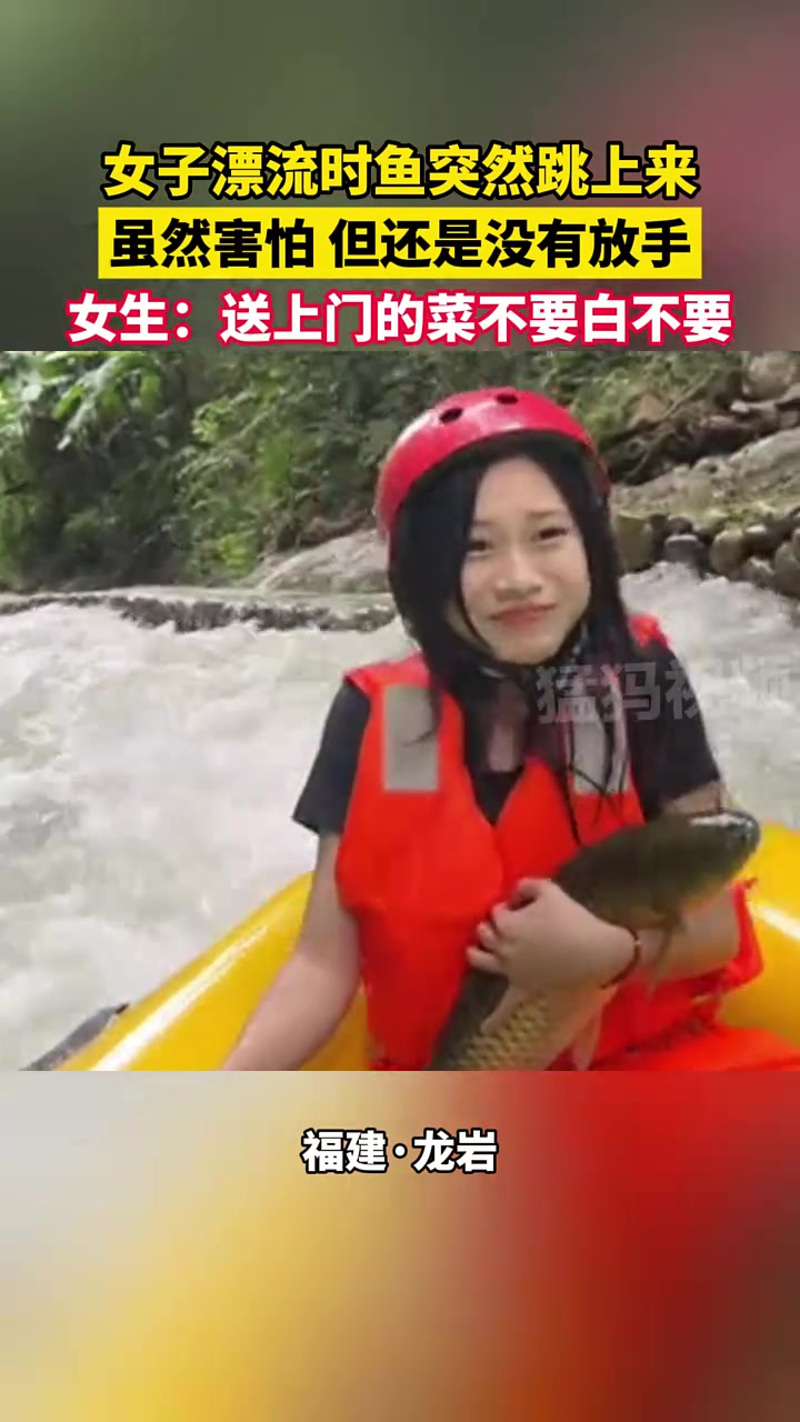 女子漂流时鱼突然跳上来，虽然害怕但还是没有放手！