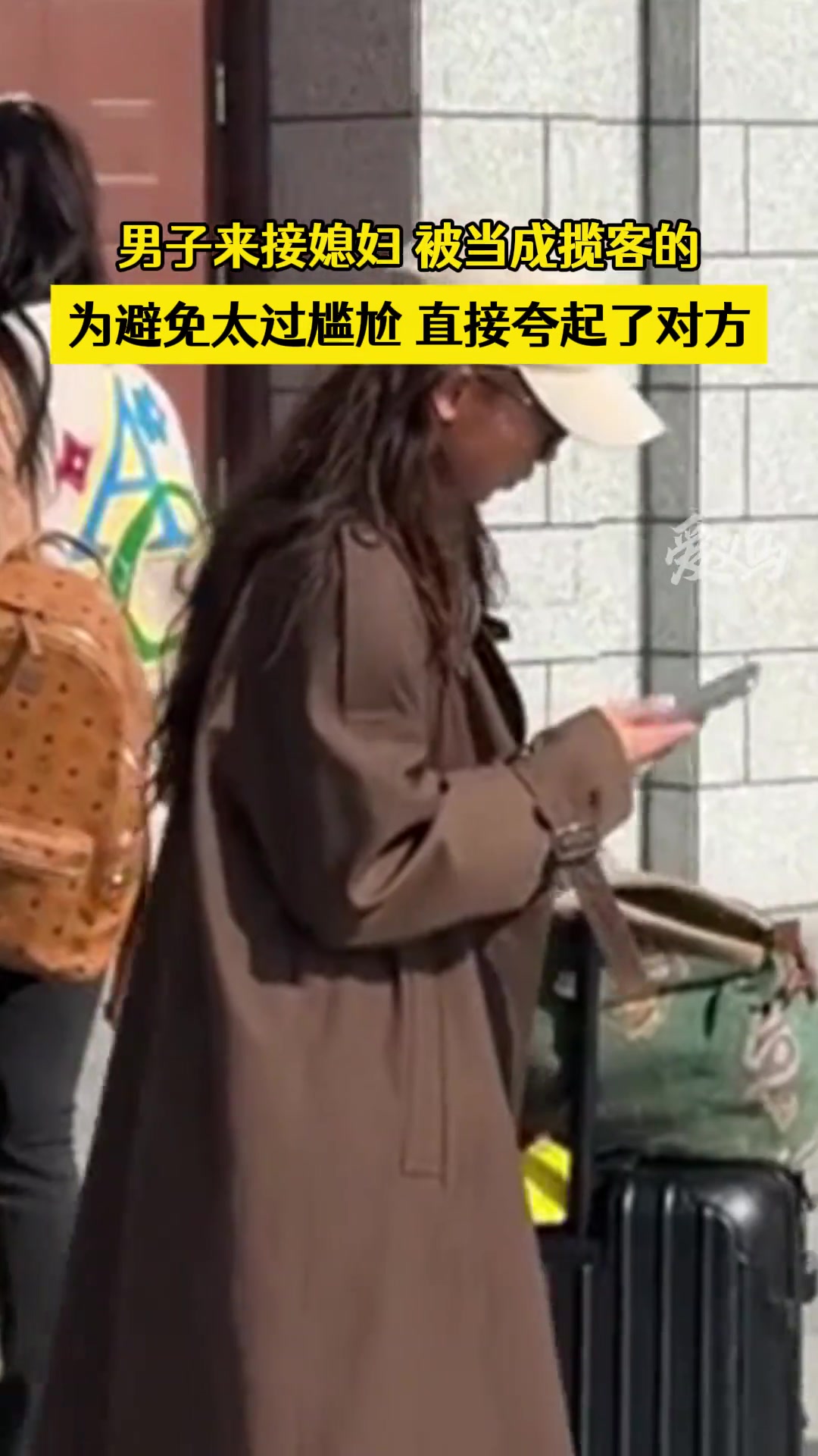 男子来接老婆被当成揽客的，未避免太过尴尬，老婆直接夸起了老公