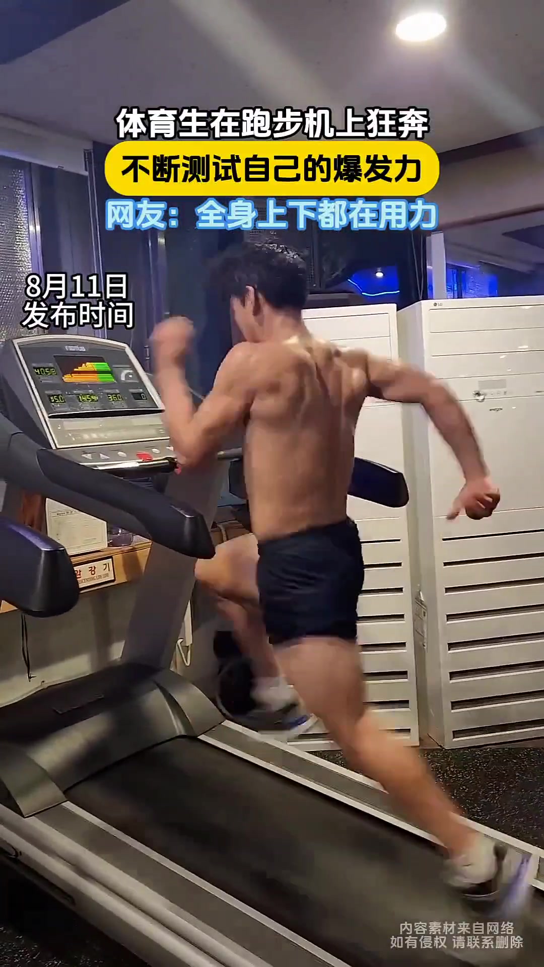 人类的极限！体育生在跑步机上狂奔，不断测试自己的爆发力！