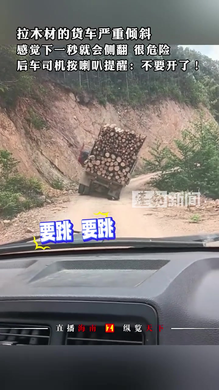 司机跳车逃跑！拉木材的货车严重倾斜，感觉下一秒就会侧翻！