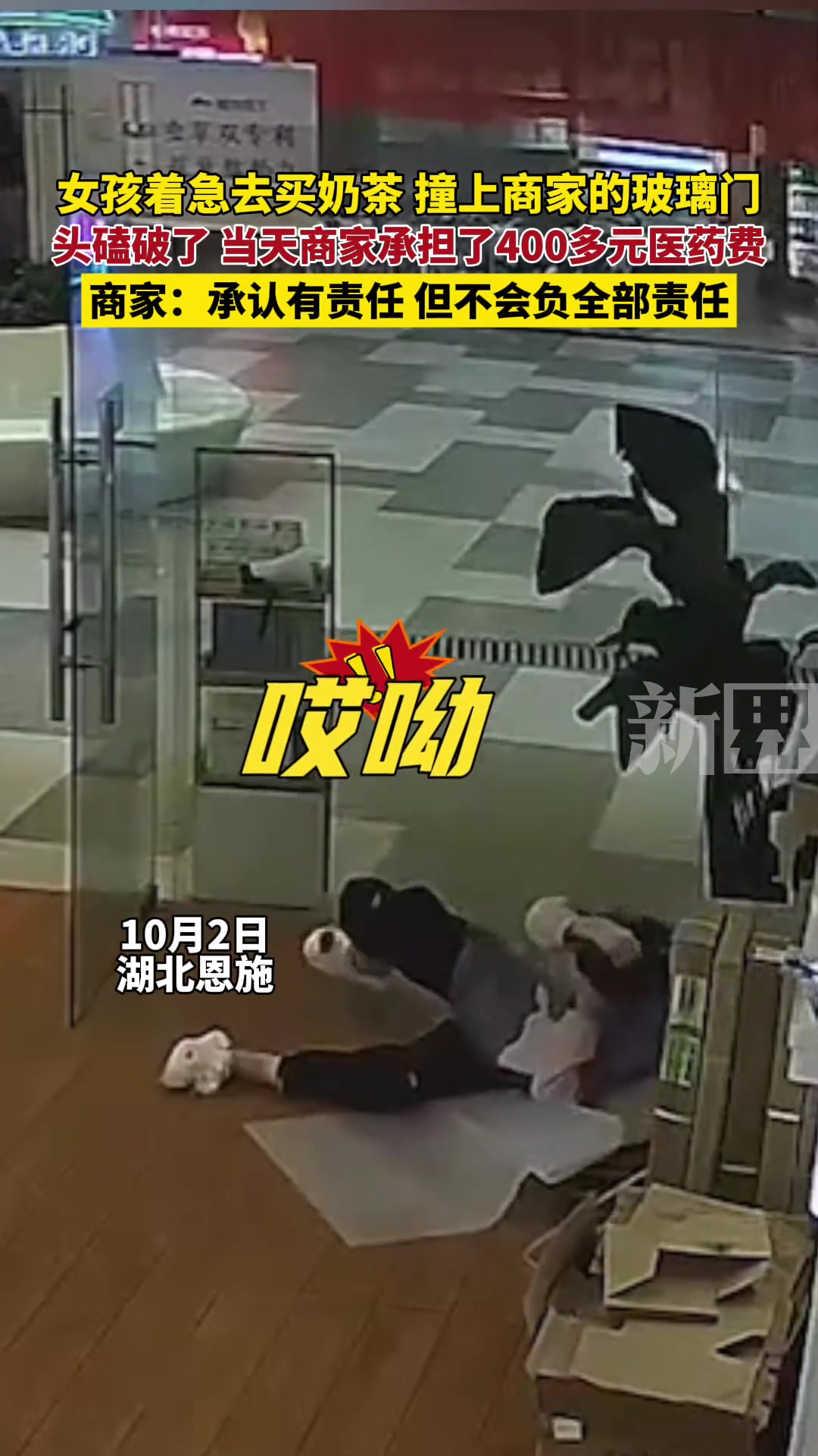 女孩进店买东西，撞上店家玻璃！这个算谁的责任