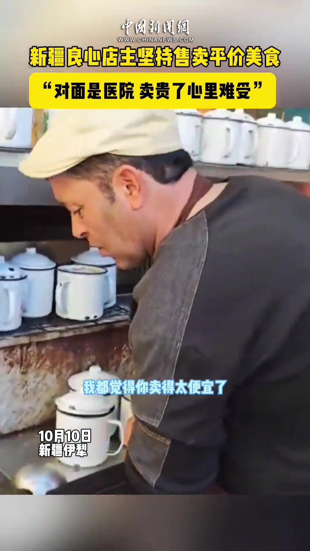 新疆店主坚持售平价美食，情系病患彰显大爱