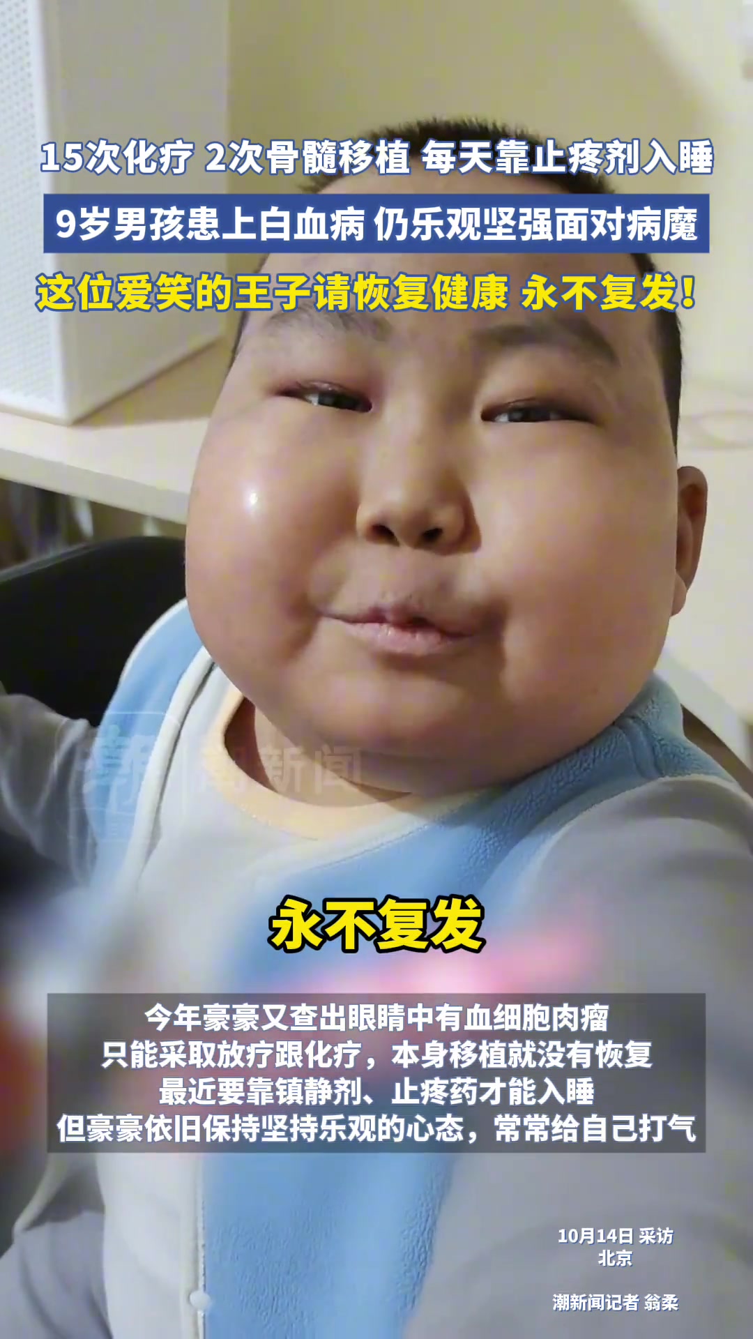 这位爱笑的王子请恢复健康，永不复发！