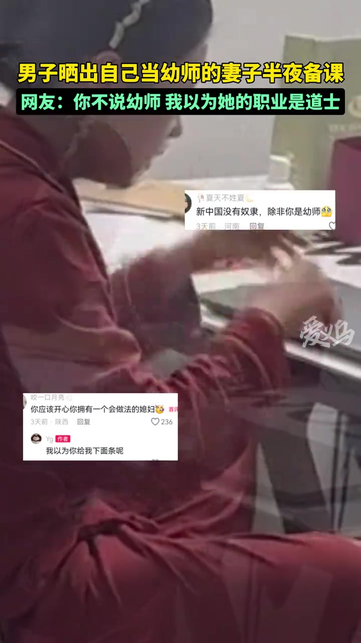 幼师晚上坐桌前备课，不知道的以为她在“做法”