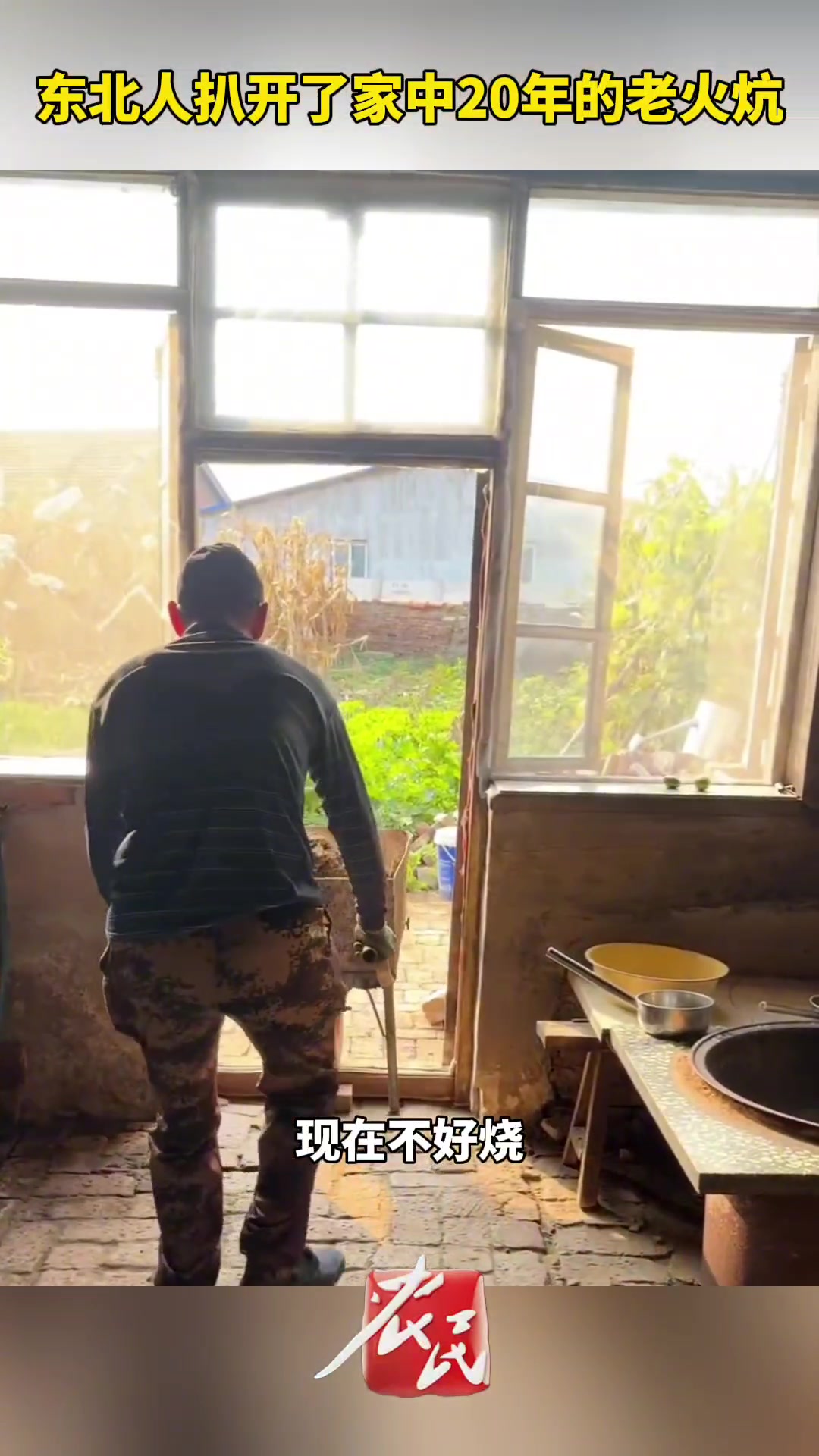 年份十足！东北人扒开了家中20年老火炕！！！