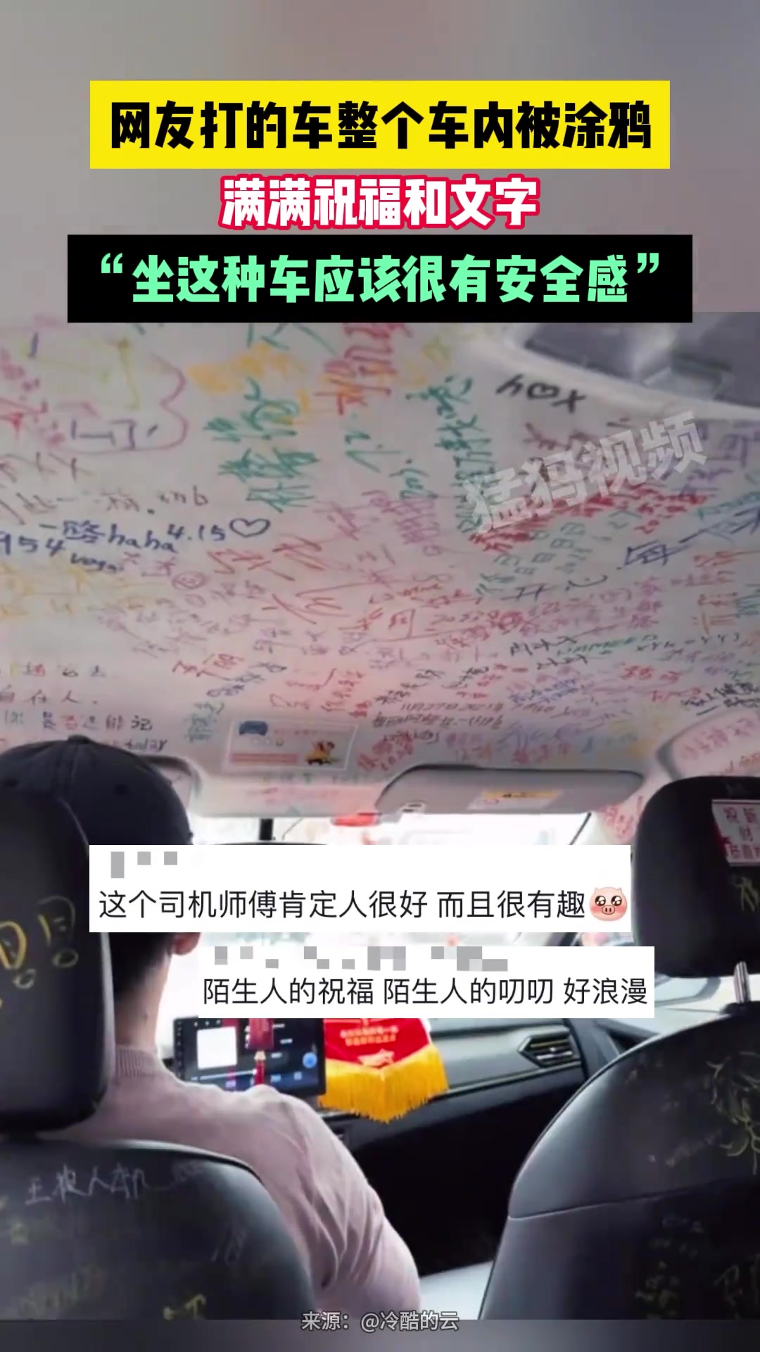 网友打的车整个车内被涂鸦，满满祝福和文字！