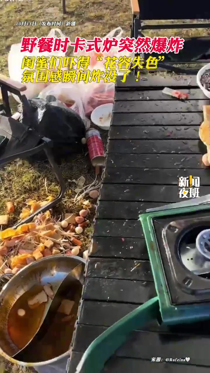 野餐时卡式炉突然爆炸闺蜜们吓得“花容失色”，氛围感炸没了