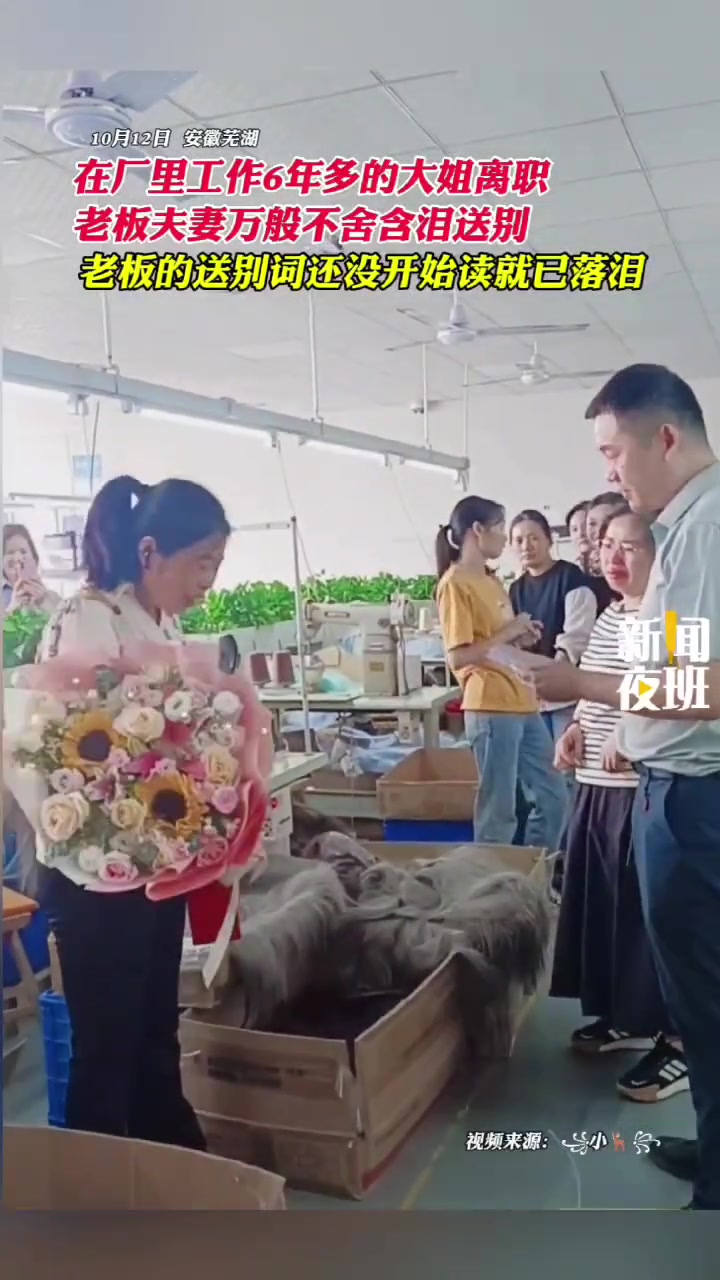 在厂里工作6年多的大姐离职，老板夫妻万般不舍含泪送别