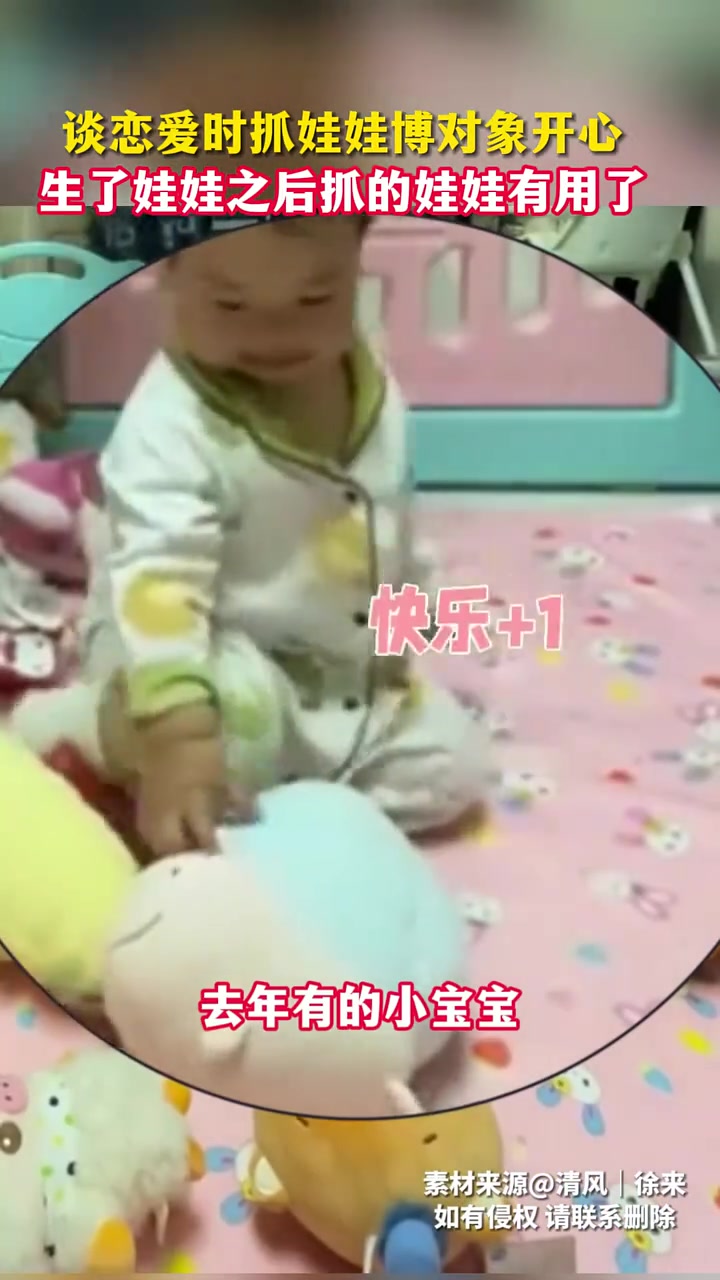 谈恋爱时抓娃娃博对象开心，生了娃娃之后抓的娃娃有用了