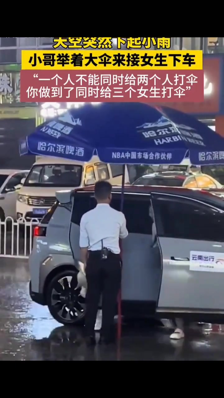 一人撑伞四人行