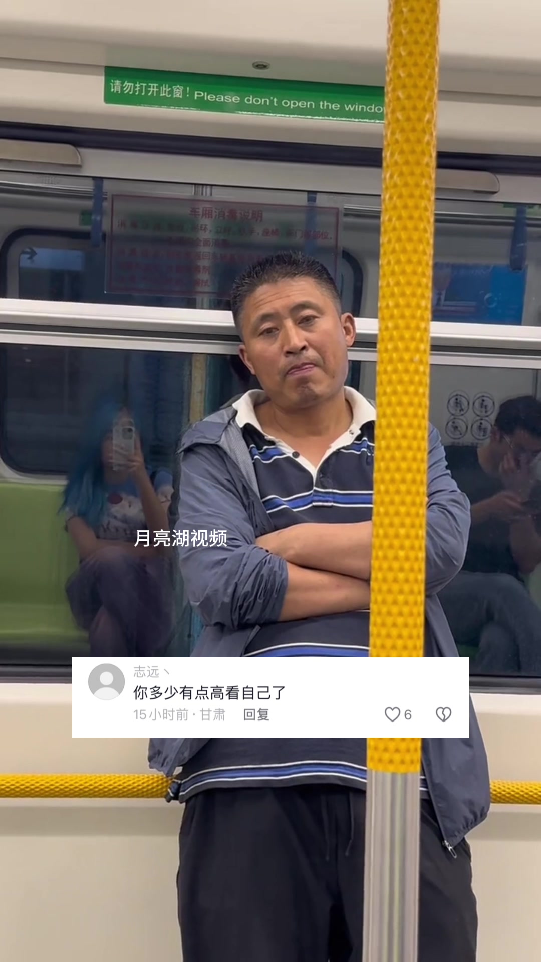 女子发视频称，自己在地铁上遭一名大叔凝视：一直盯着我看