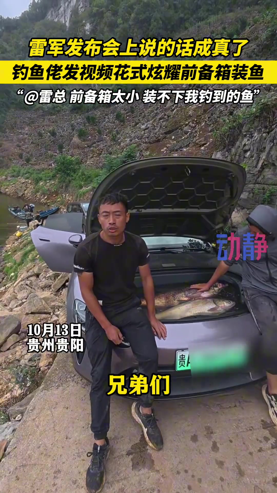 钓鱼佬凡尔赛喊话小米雷总：前备箱装不下鱼！