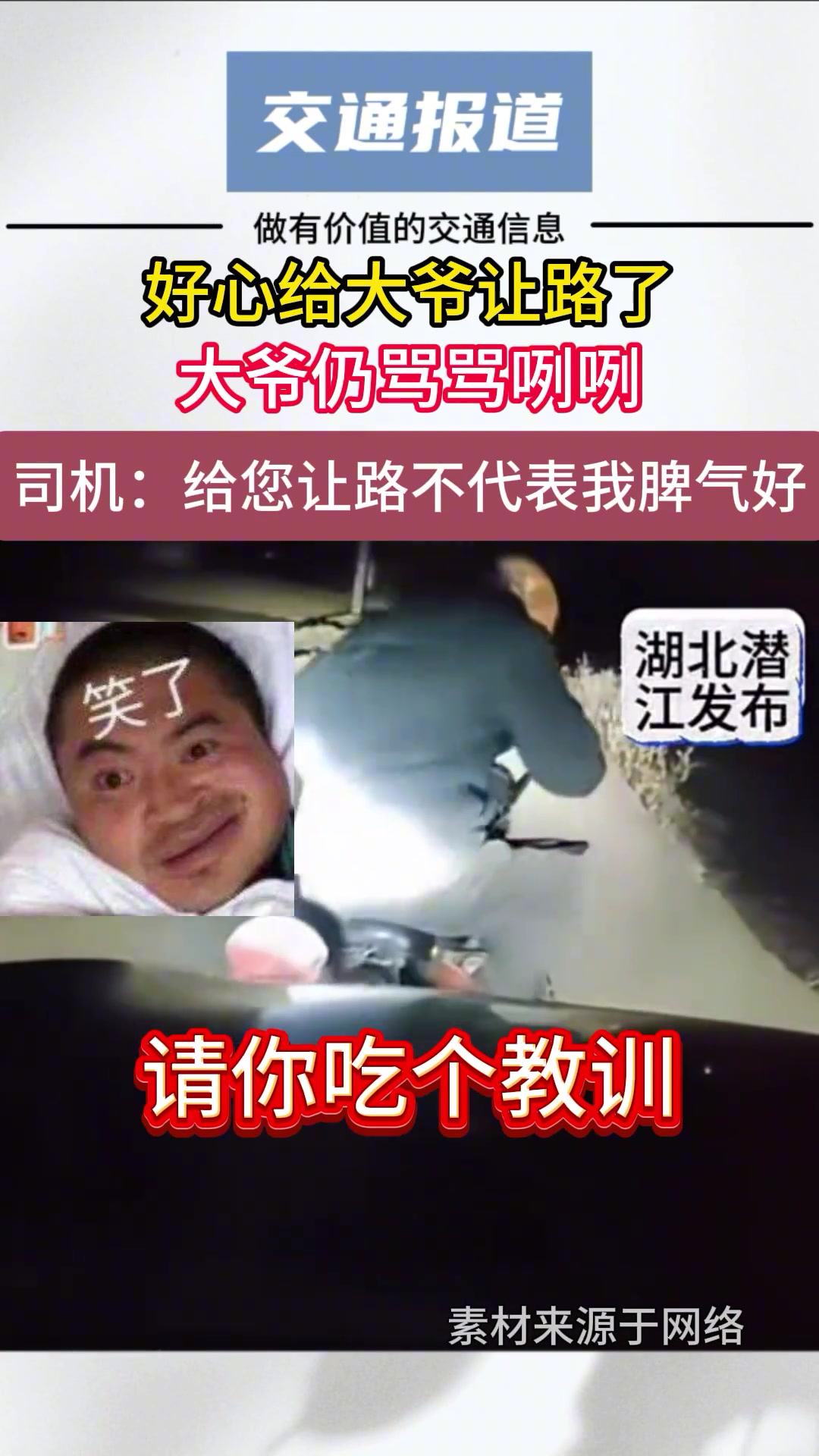 我让路不代表我脾气好！